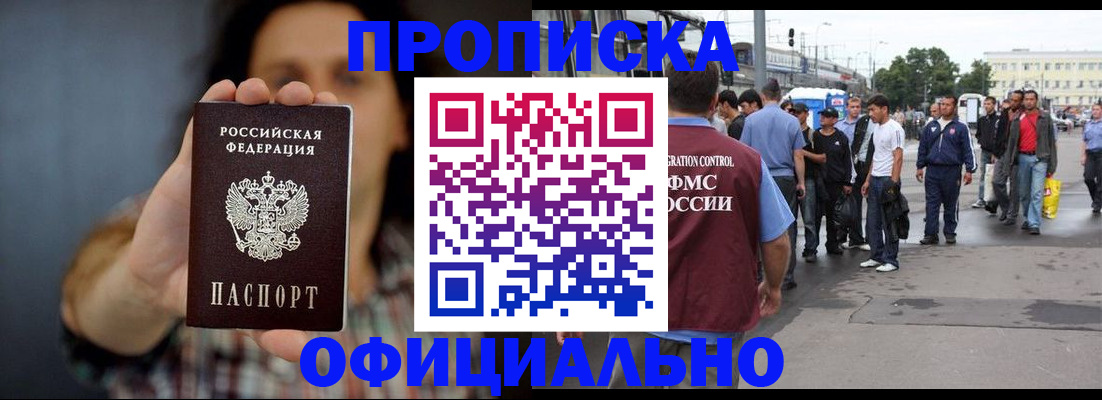 временная прописка в Уссурийске