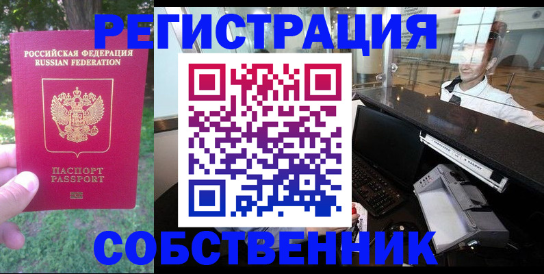 временная прописка в Уссурийске