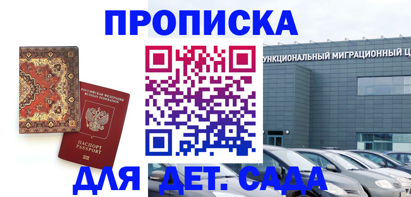прописка для работы в Уссурийске