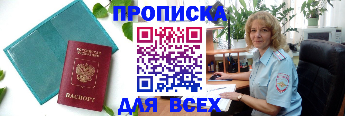 прописка штамп в Уссурийске